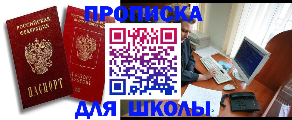 временная регистрация законно в Свободном