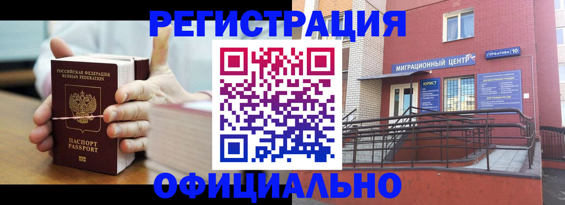 временная регистрация для школы в Свободном