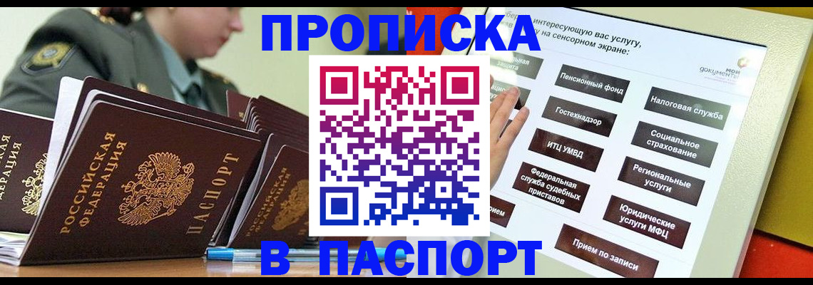 прописка регистрация в Свободном