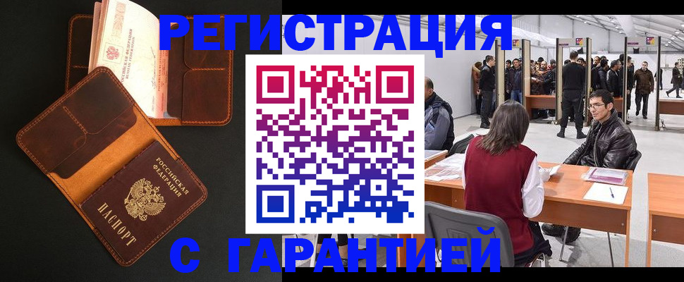 прописка в квартире в Свободном