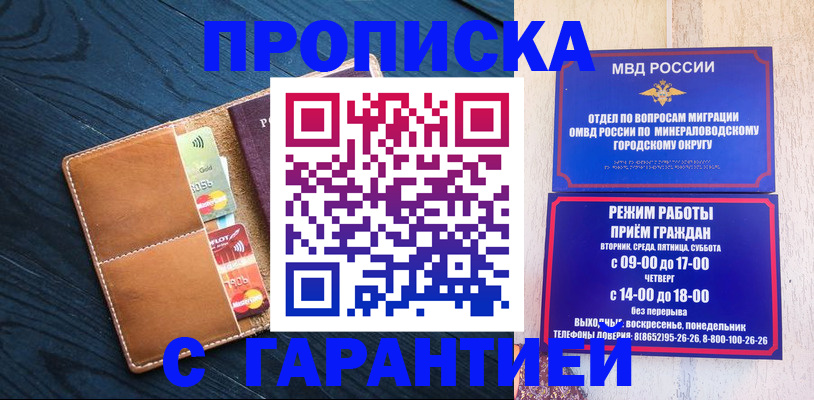 прописка 2025 в Свободном