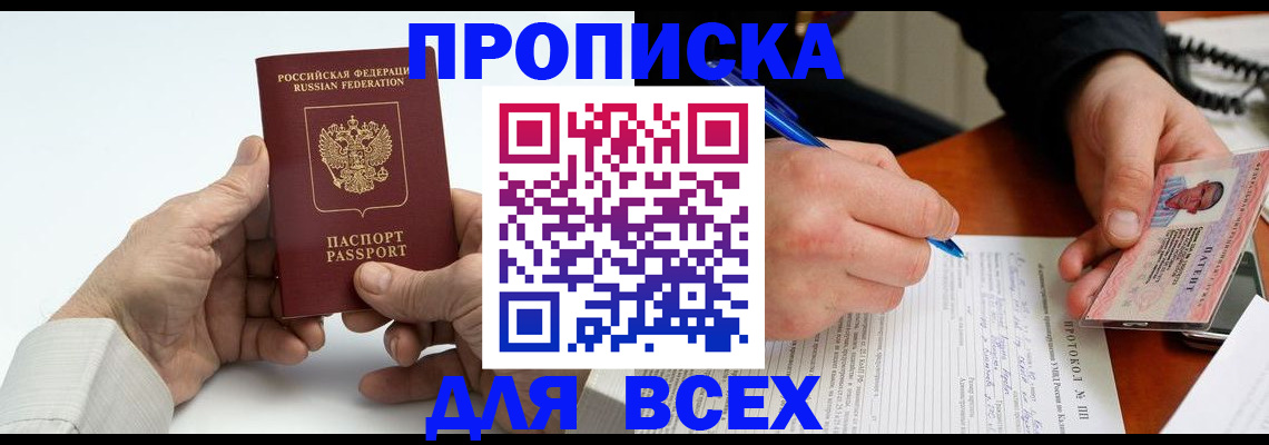 временная регистрация купить в Свободном