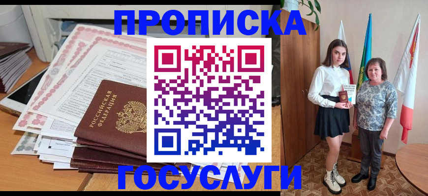 прописка для кредита в Свободном