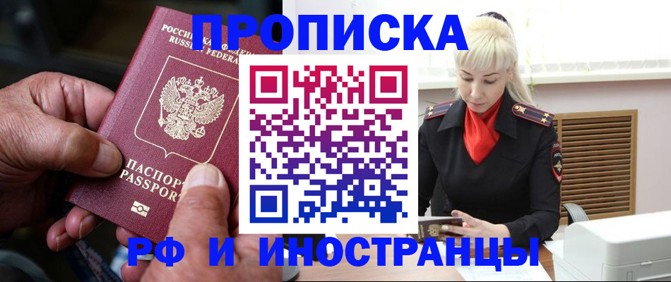 временная регистрация для всех в Свободном