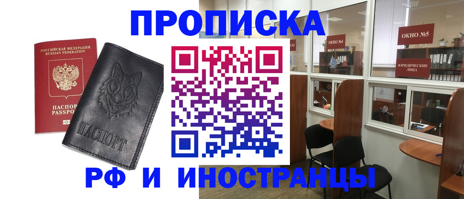 прописка ребенка в Свободном