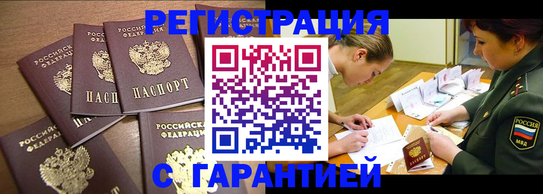 временная регистрация 2025 в Свободном